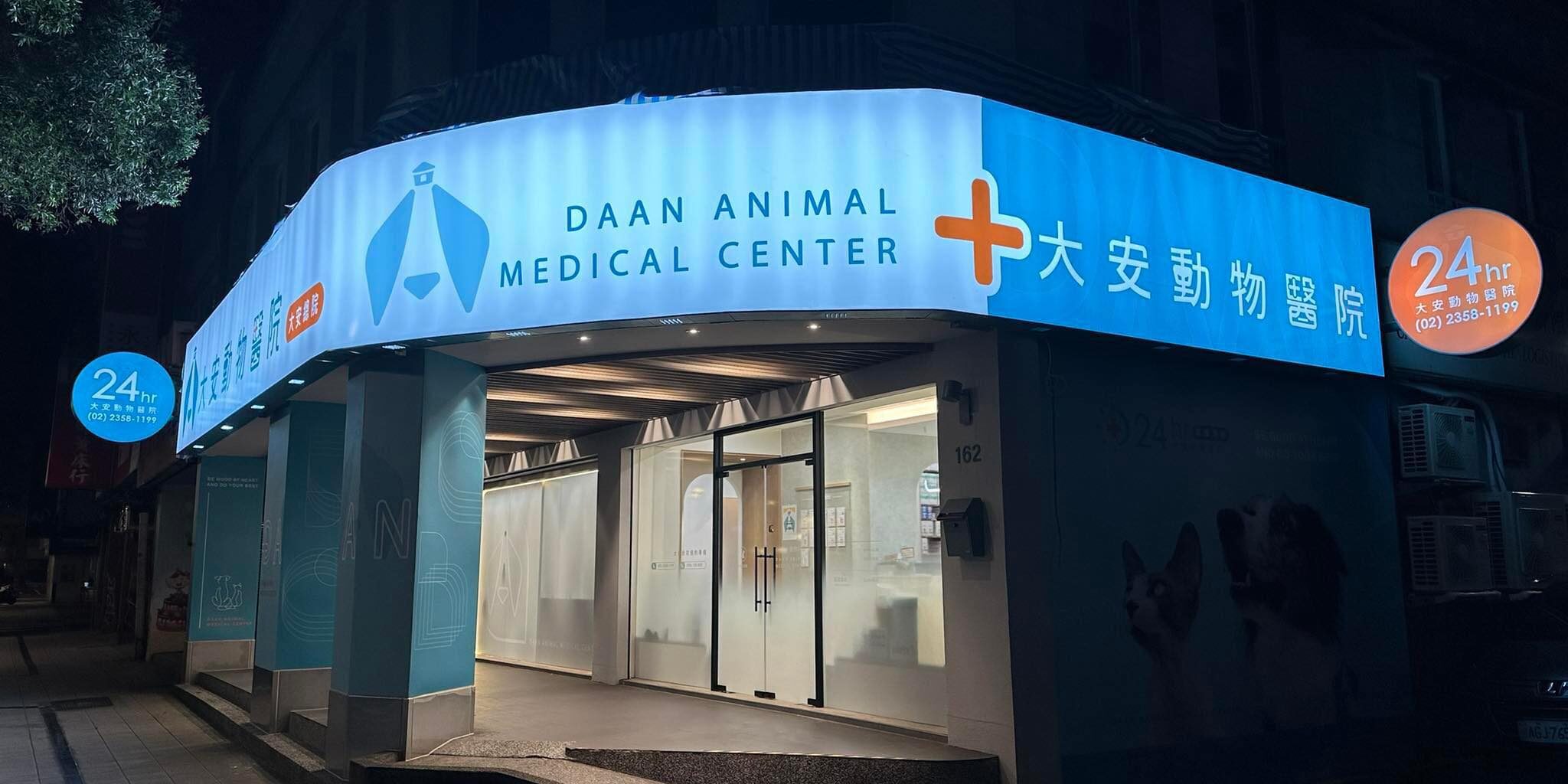 432318011_814683590678423_4026063327566459580_n 大安動物醫院