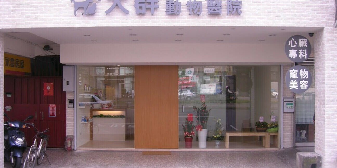 mtcGxcT46yLLIfbgg00W69FuTFUd0kDT-xs 大群動物醫院
