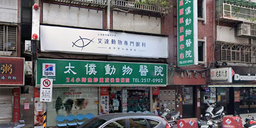 龍江太僕動物醫院