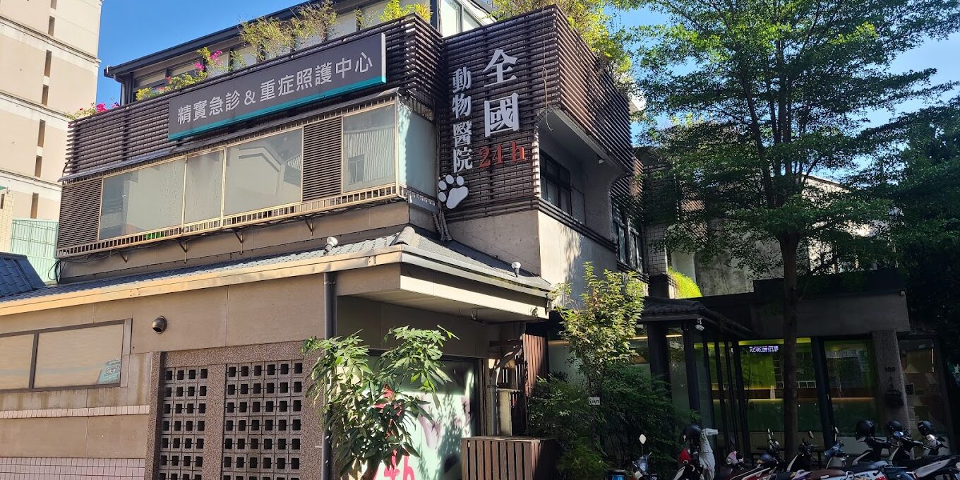 全國動物醫院 台中總院
