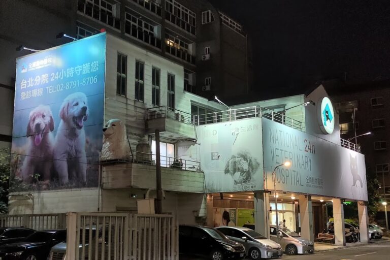 全國動物醫院-台北