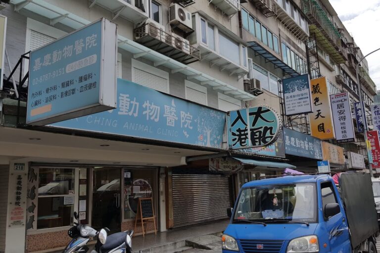 嘉慶動物醫院