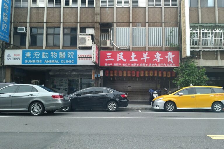 東宏動物醫院