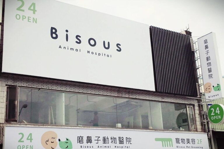 磨鼻子動物醫院