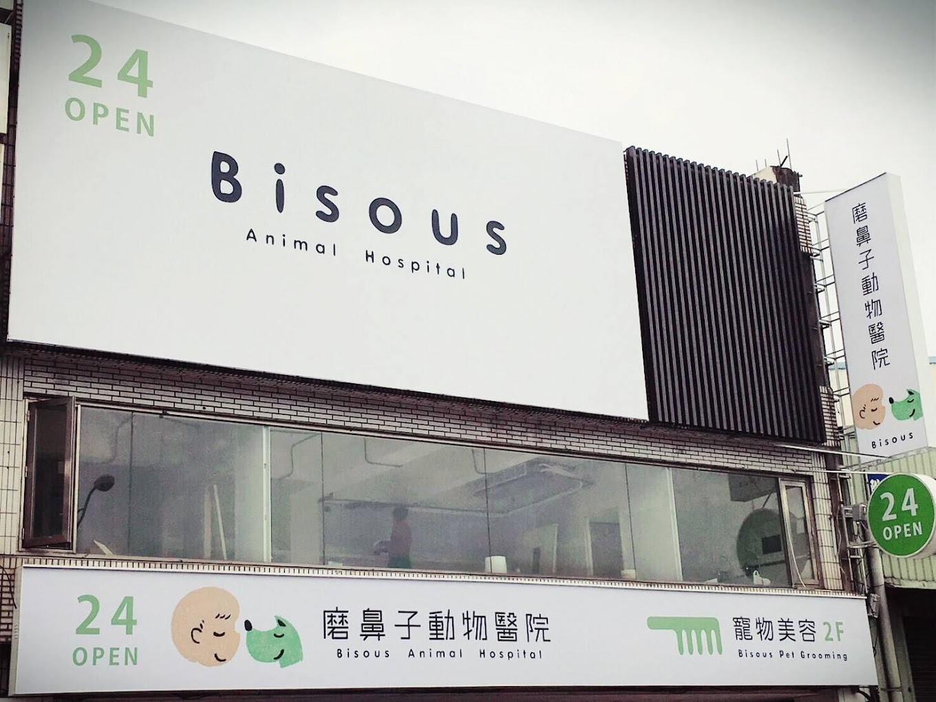 磨鼻子動物醫院