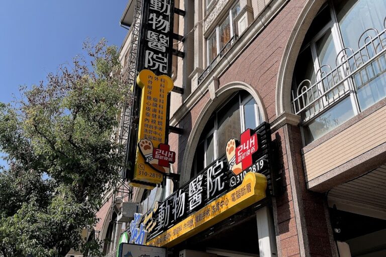 宏力動物醫院