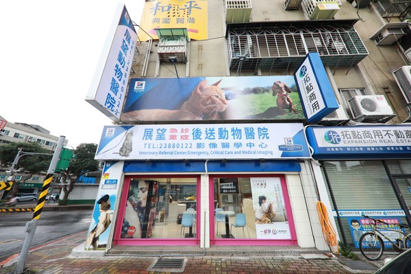 展望動物醫院-台北市24小時急診動物醫院